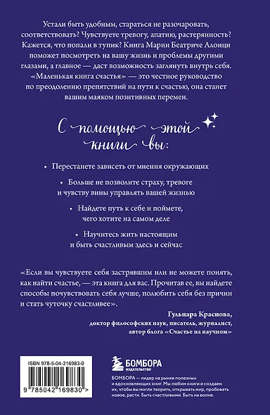 Маленькая книга счастья. Найти счастье внутри и научиться жить в удовольствие - фото 2