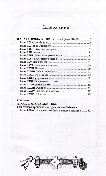 Палач города Берлина Том 4 - фото 2