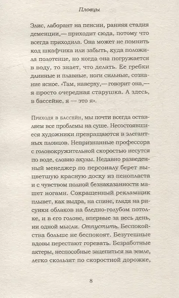 Пловцы: роман - фото 5