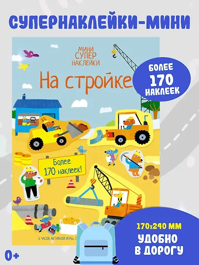 На стройке - фото 3