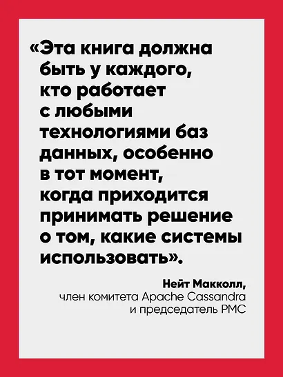 Распределенные данные. Алгоритмы работы современных систем хранения информации - фото 4