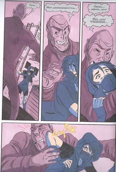 Тень Бэтгерл. Графический роман - фото 4