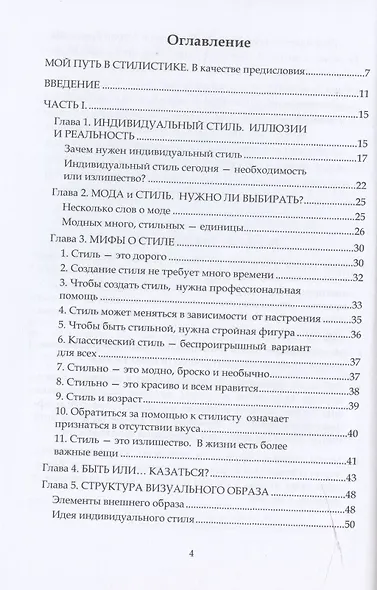 Быть стильной, оставаясь собой. Как рассказать о своей уникальности с помощью одежды - фото 2