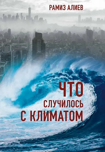 Что случилось с климатом - фото 1