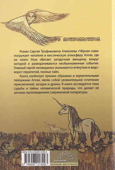 Черная сова - фото 2