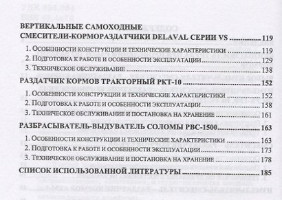 Технические средства для раздачи кормов на фермах крупного рогатого скота. Учебное пособие - фото 3