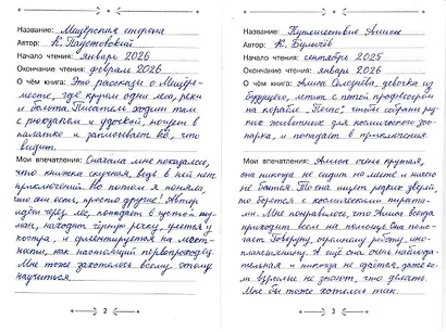Читательский дневник - фото 8
