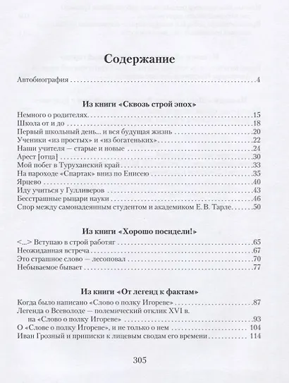 Из книг. Воспоминания. Исследования. Публицистика - фото 2