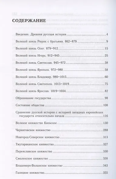Древняя русская история до монгольского ига. Том 1. Том 2 (комплект из 2 книг) - фото 2
