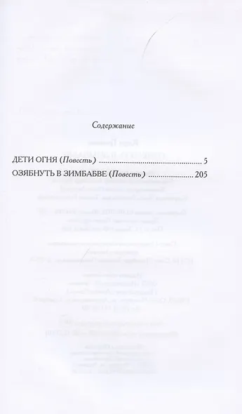 Озябнуть в Зимбабве - фото 2