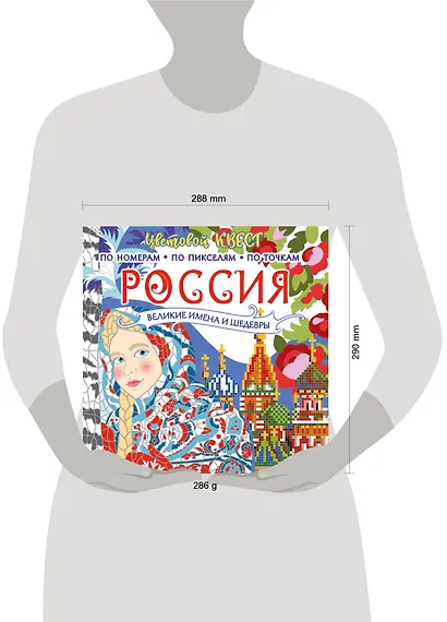 Россия: великие шедевры и имена - фото 7