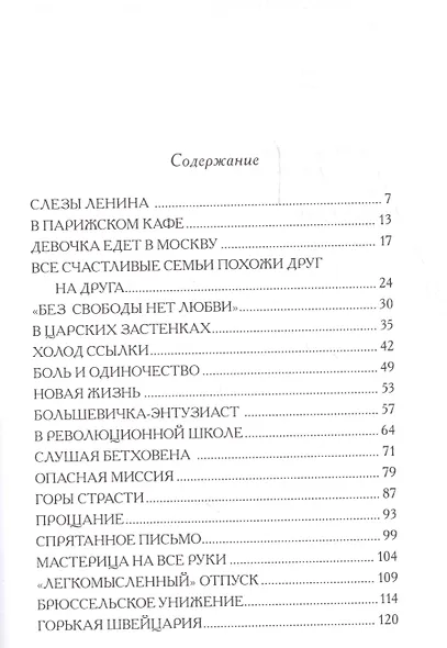 Об этой любви никто не должен знать. Инесса Арманд и Владимир Ленин - фото 2