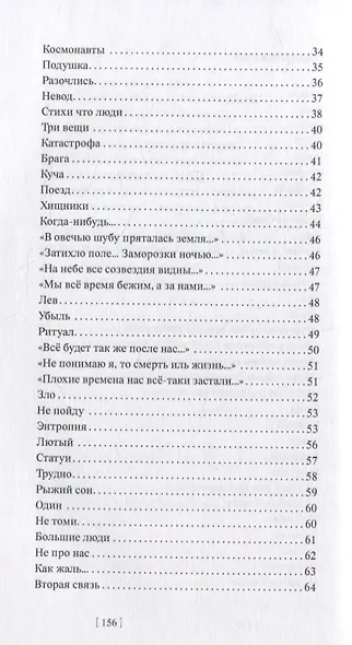 Стихи что люди… Лирика - фото 7