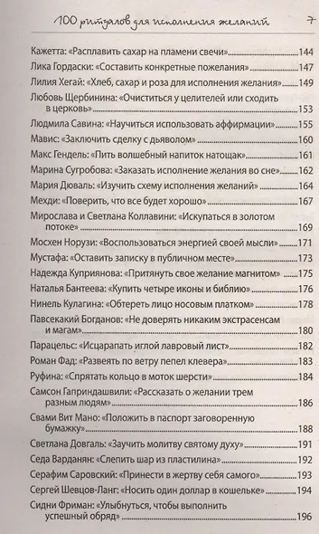 100 самых действенных ритуалов для исполнения желаний от самых известных экстрасенсов - фото 4