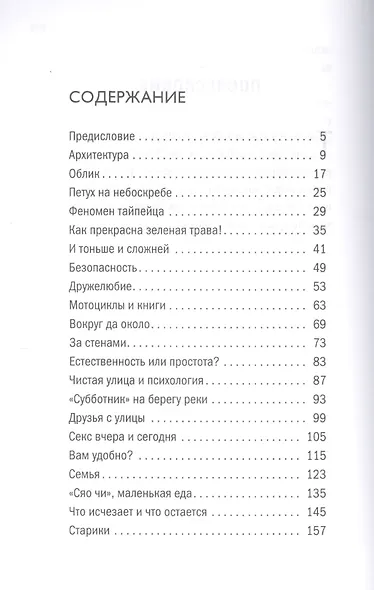 О чем думают тайваньцы? 1156 фактов от золотых запасов до кинематографа - фото 2