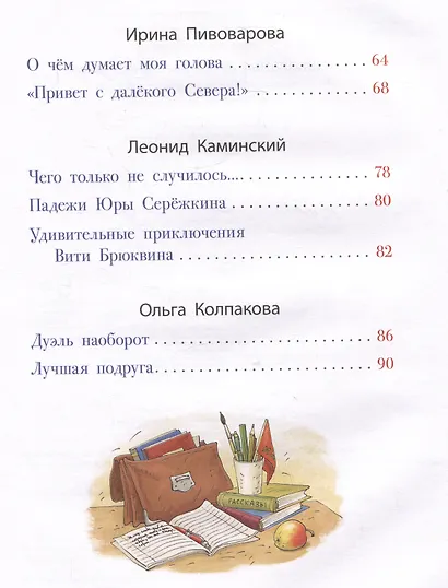 Школьные прикольные истории - фото 7