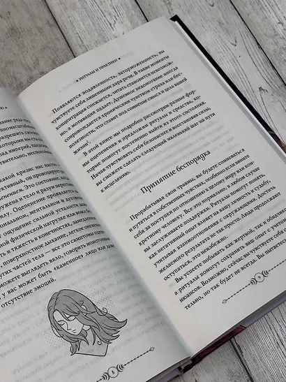 13 магических ключей к спокойствию. Ритуалы и практики для исцеления и обретения опоры в неспокойное время - фото 5