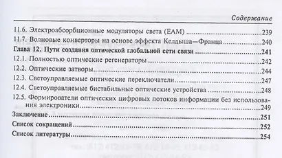 Волоконно-оптические сети и системы связи. Учебное пособие. / 2-е изд. - фото 5