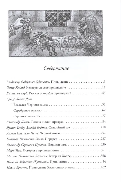 Призрак: мировая классика Ghost Stories - фото 2