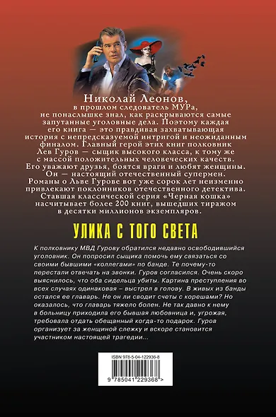 Улика с того света - фото 2