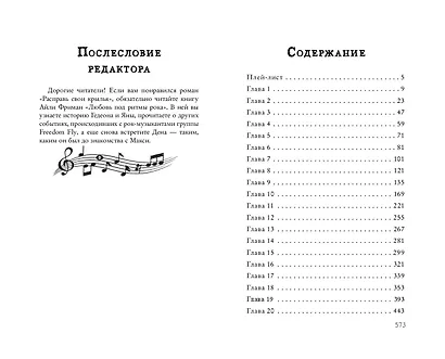 Расправь свои крылья - фото 12