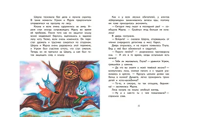 Агентство "Шерламур". Лесной Робин Гуд - фото 4