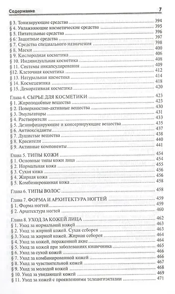Косметология - фото 8