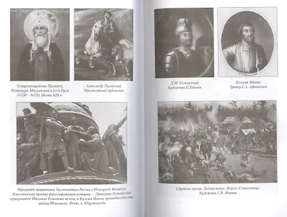 Бояре Романовы. На пути к власти - фото 7