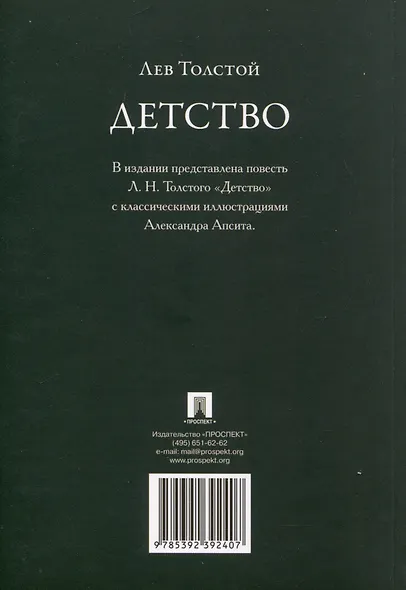 Детство. Повесть - фото 2