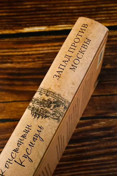 Запад против Москвы. От Ивана Великого до Ивана Грозного - фото 6