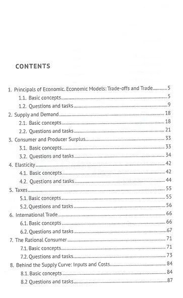 Microeconomics. Coursebook / Микроэкономика. Учебно-методическое пособие на английском языке - фото 2