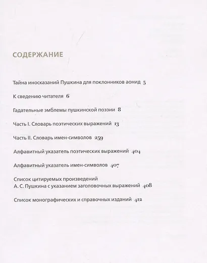 Словарь поэтических иносказаний Пушкина - фото 2