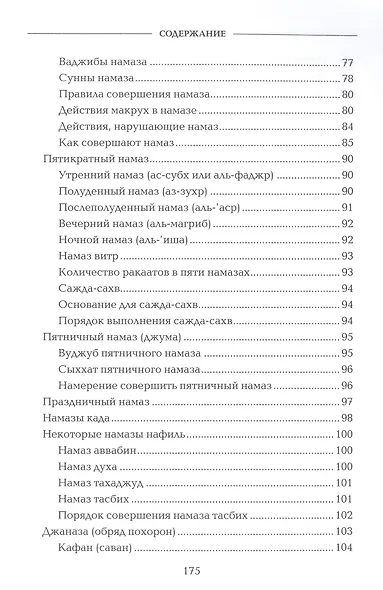 Основы ислама. Дополненное издание - фото 6