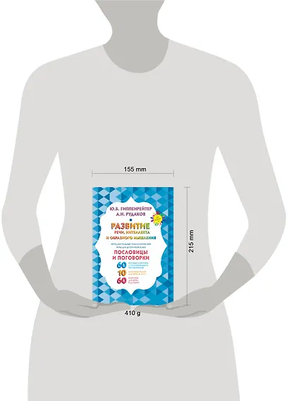 Развитие речи, интеллекта и образного мышления. Пословицы и поговорки - фото 3