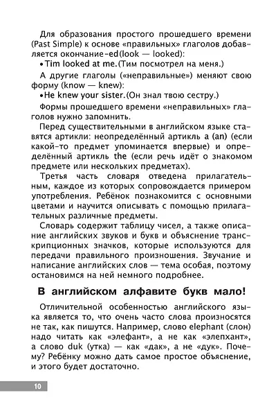 Англо-русский словарик в картинках - фото 11