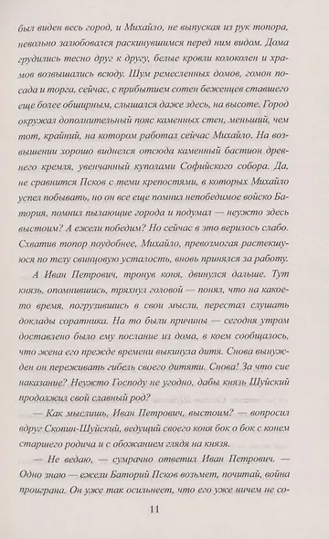 Властелин рек - фото 4