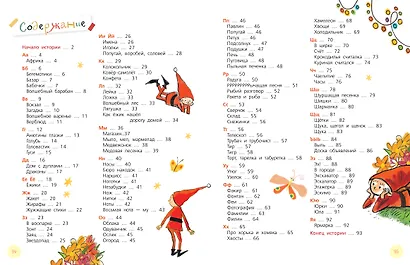 Волшебная азбука - фото 11