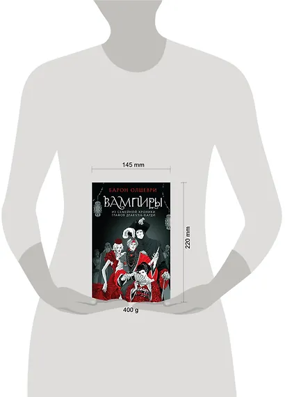 Вампиры. Из семейной хроники графов Дракула-Карди - фото 4