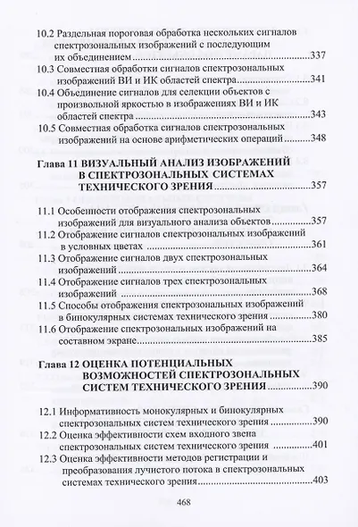 Спектральная селекция объектов в системах технического зрения - фото 7