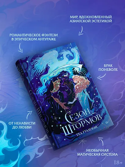 Сезон штормов - фото 4