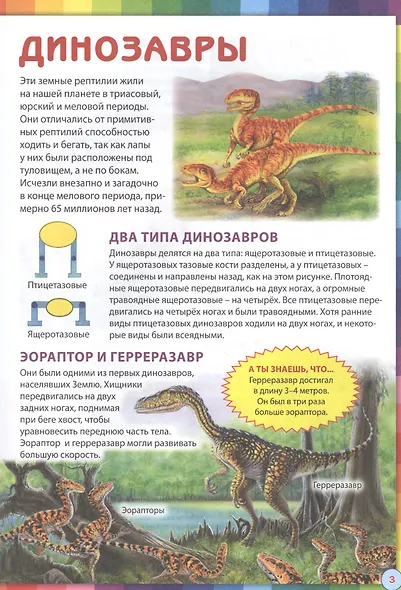 Детская книга обо всем на свете. Энциклопедия для дошкольников - фото 2