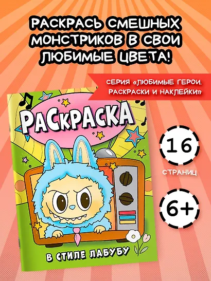 Раскраска в стиле Лабубу (зелёная) - фото 3