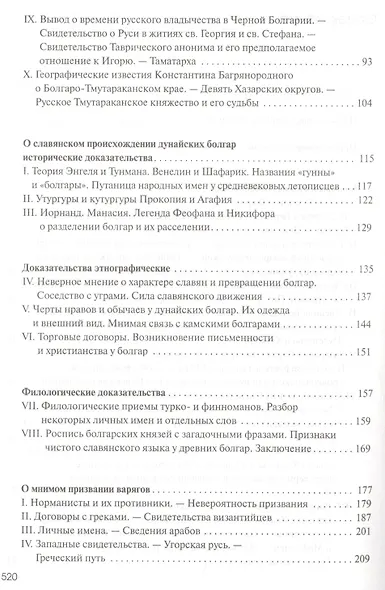 Разыскания о начале Руси. Вместо введения в русскую историю - фото 3