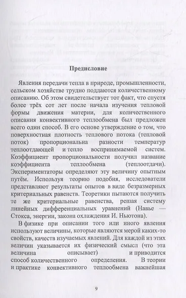 Конвективный теплообмен - фото 8