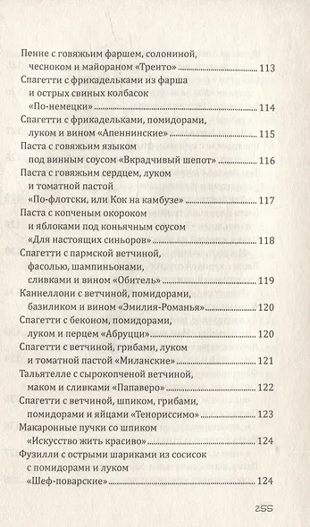 Паста, макароны, спагетти, фетучини - фото 13