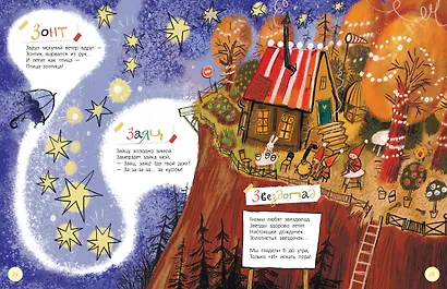 Волшебная азбука - фото 12