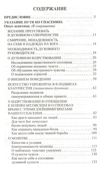 Указание пути ко спасению - фото 2