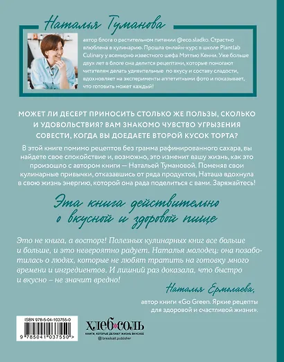 Здоровые сладости из натуральных продуктов. Сделаем полезное вкусным! - фото 2