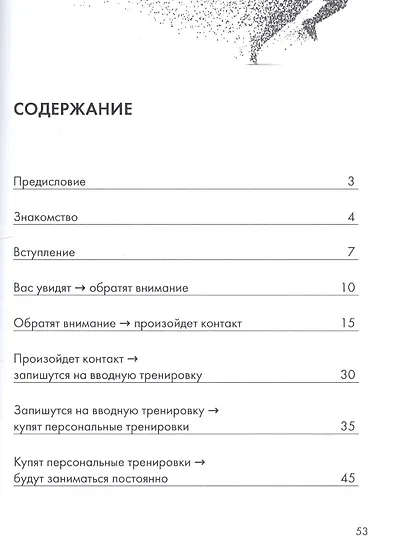Руководство фитнес-тренера по привлечению и удержанию клиентов - фото 2
