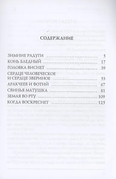 Больная Россия - фото 2